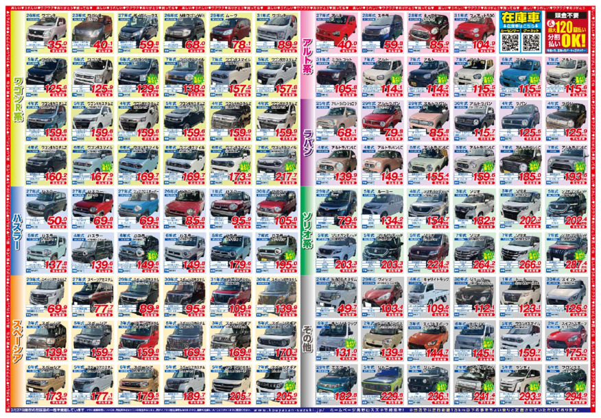 /dealer/sj-admin/sharefiles/高野山スズキ_26_05月_裏_{5684573D-3FC4-C1DA-652F-2CAE1FD14ADB}.pdf